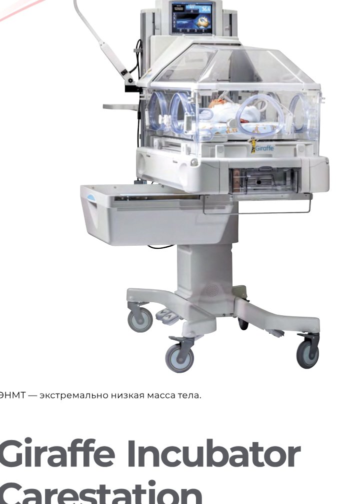 Giraffe Omnibed Carestation